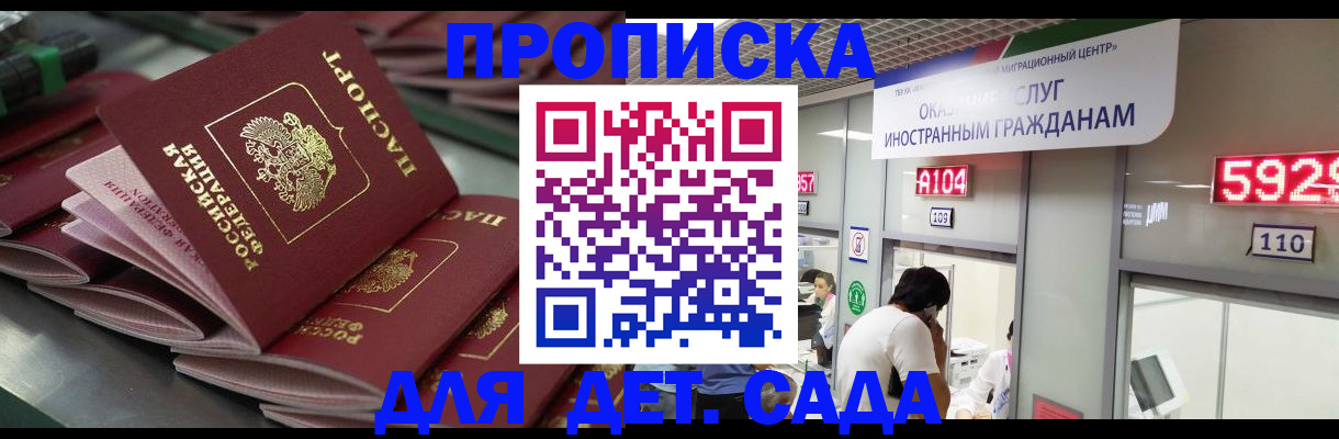 временная регистрация для школы в Киришах